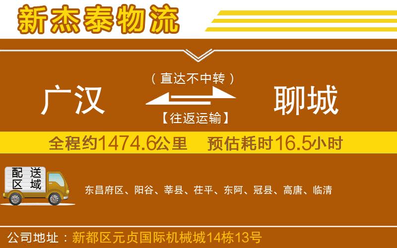 廣漢到聊城物流公司