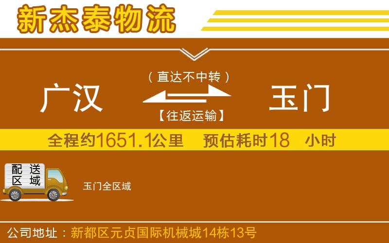 廣漢到玉門物流公司