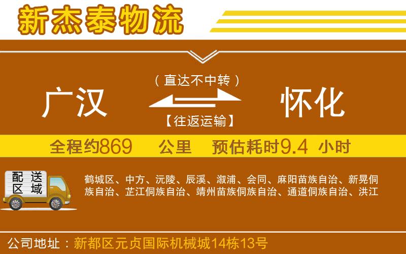 廣漢到懷化物流公司