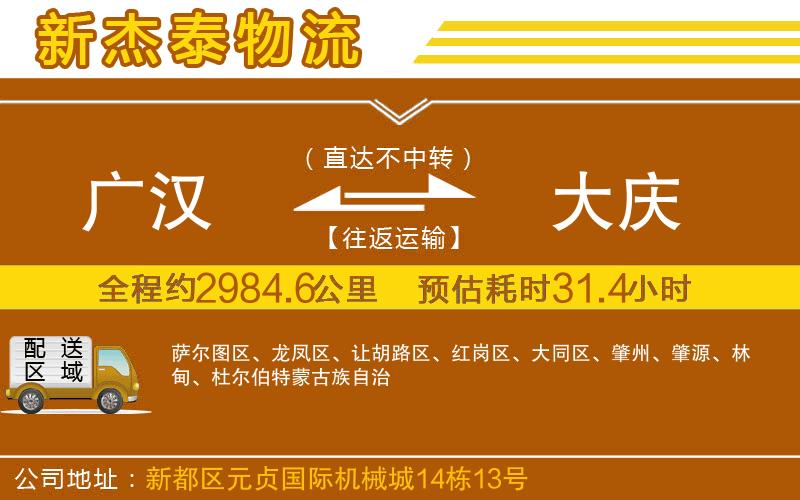 廣漢到大慶物流公司