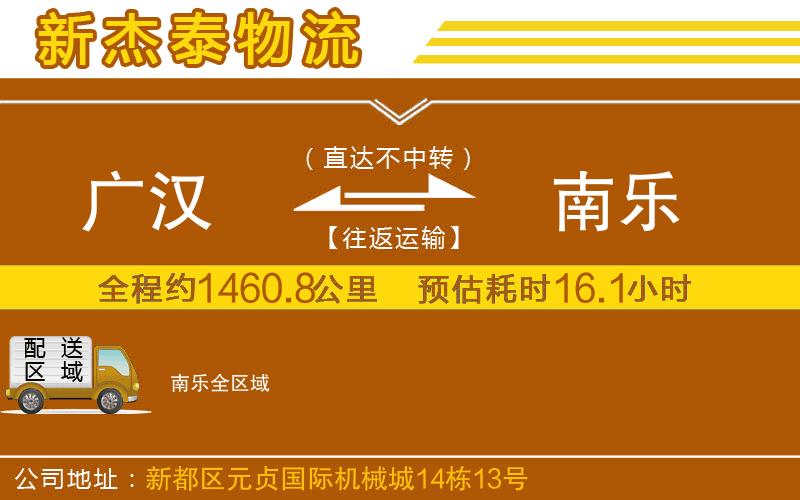 廣漢到南樂物流公司