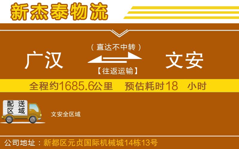 廣漢到文安物流公司