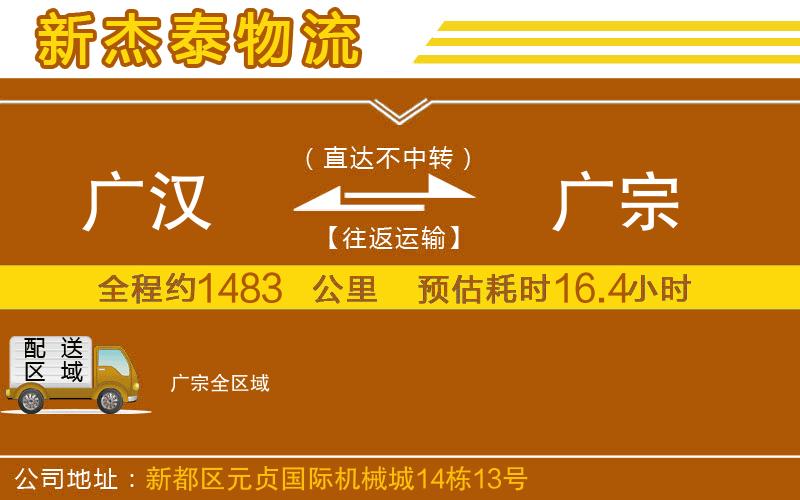 廣漢到廣宗物流公司