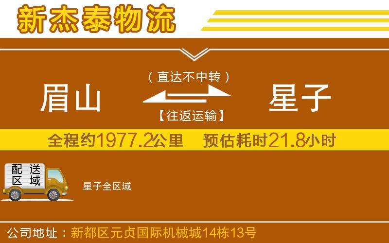 眉山到星子物流公司