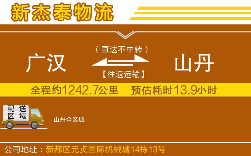 廣漢到山丹物流公司