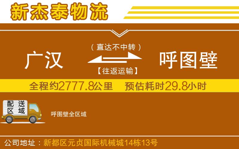 廣漢到呼圖壁物流公司