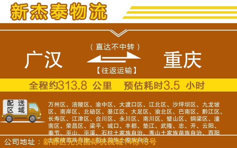 廣漢到重慶物流公司