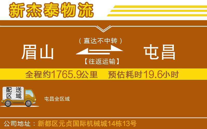 眉山到屯昌物流公司