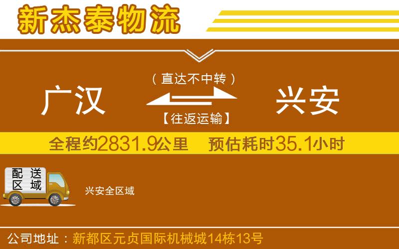 廣漢到興安物流公司