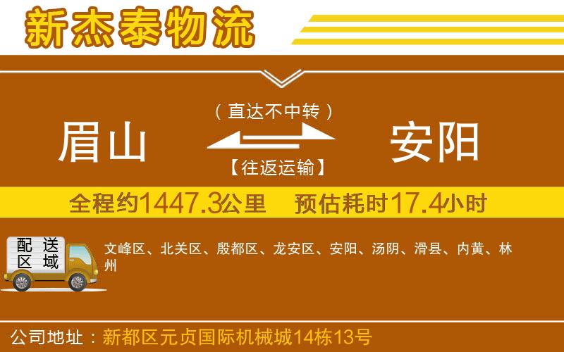 眉山到安陽物流公司