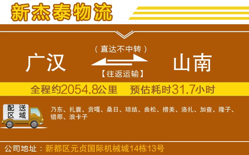 廣漢到山南物流公司