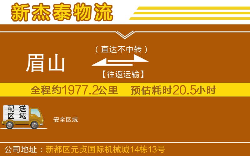 眉山到安物流公司