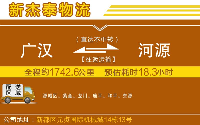廣漢到河源物流公司