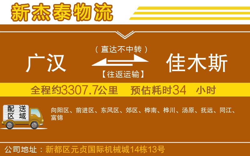 廣漢到佳木斯物流公司