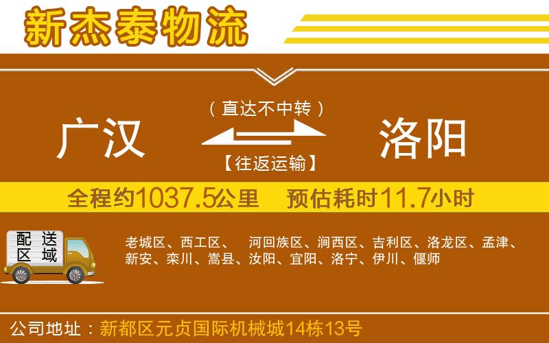 廣漢到洛陽物流公司