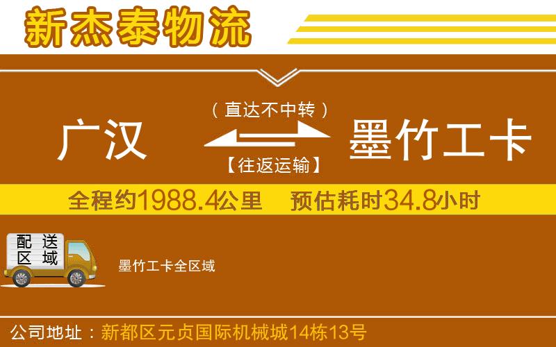 廣漢到墨竹工卡物流公司