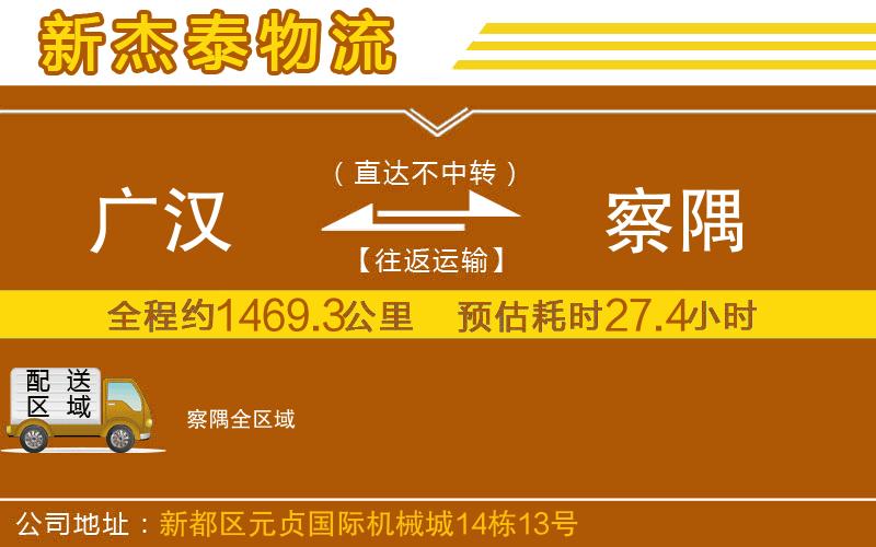 廣漢到察隅物流公司