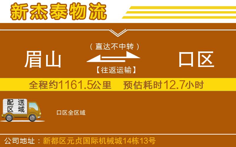 眉山到硚口區(qū)物流公司
