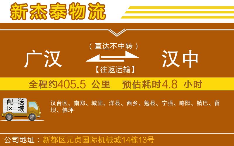 廣漢到漢中物流公司