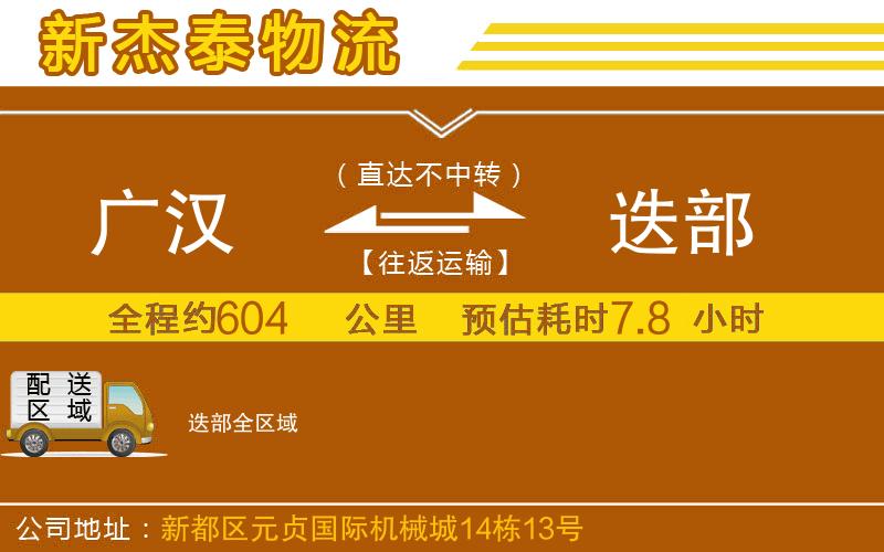 廣漢到迭部物流公司