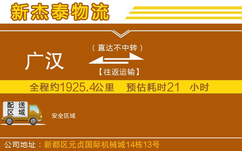 廣漢到安物流公司