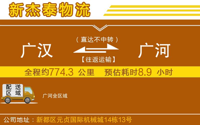 廣漢到廣河物流公司