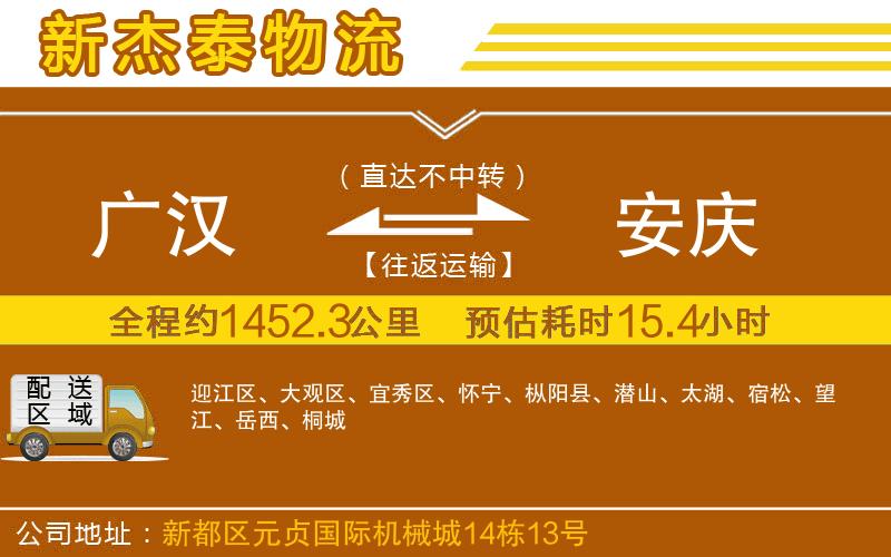 廣漢到安慶物流公司