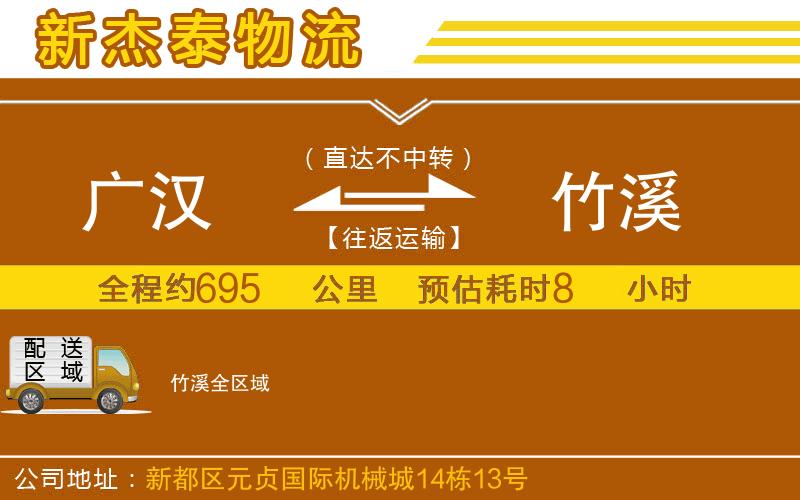 廣漢到竹溪物流公司