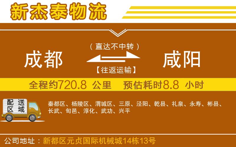 成都到咸陽物流公司