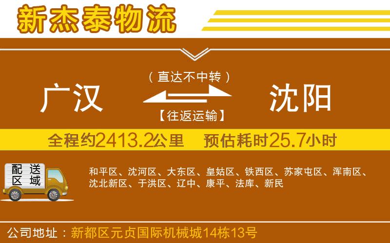 廣漢到沈陽物流公司