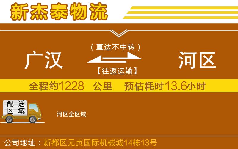 廣漢到?jīng)负訁^(qū)物流公司