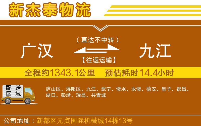 廣漢到九江物流公司