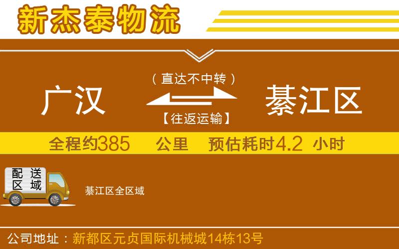 廣漢到綦江區(qū)物流公司