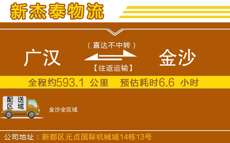 廣漢到金沙物流公司
