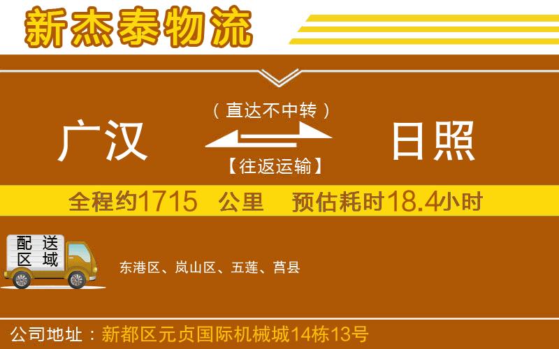 廣漢到日照物流公司