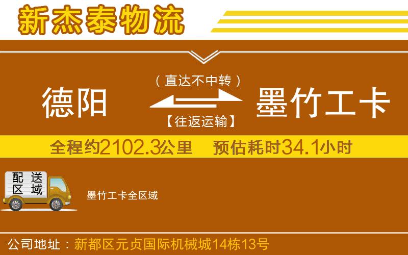 德陽(yáng)到墨竹工卡物流公司