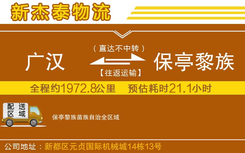 廣漢到保亭黎族苗族自治物流公司