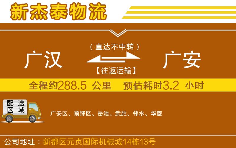 廣漢到廣安物流公司
