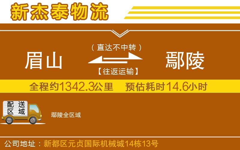 眉山到鄢陵物流公司