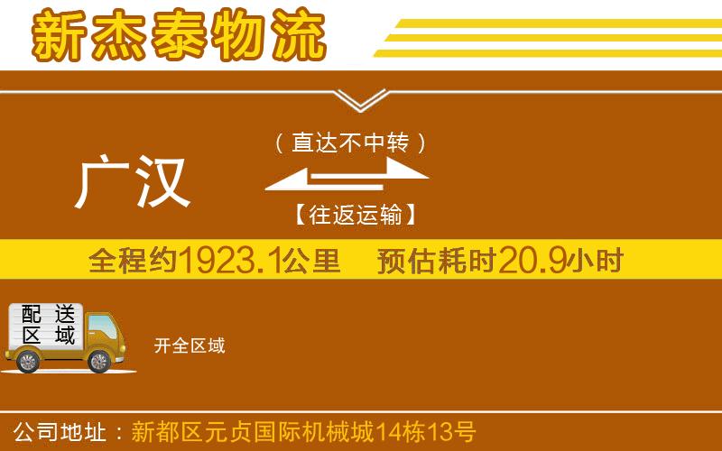 廣漢到開物流公司