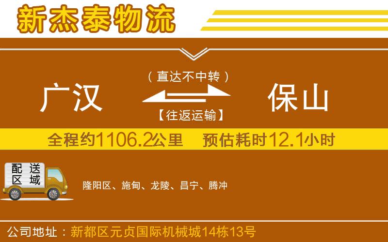 廣漢到保山物流公司