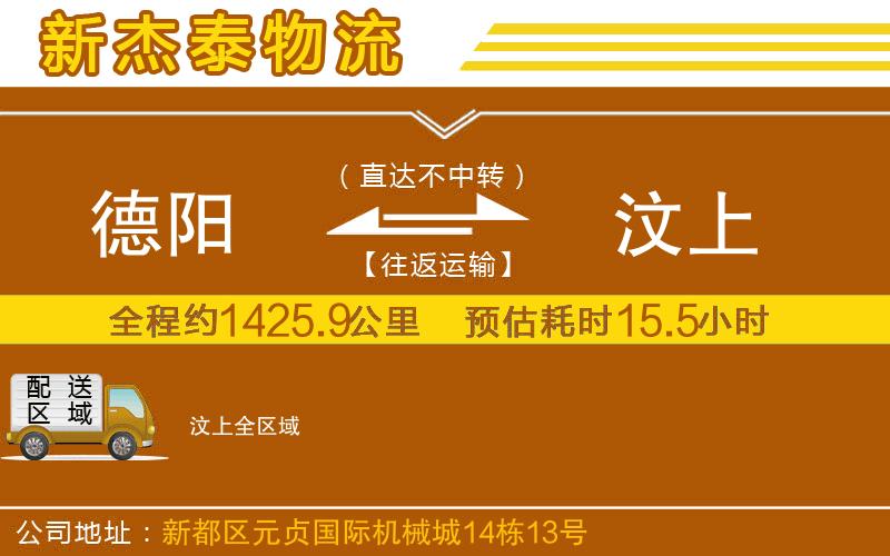 德陽(yáng)到汶上物流公司