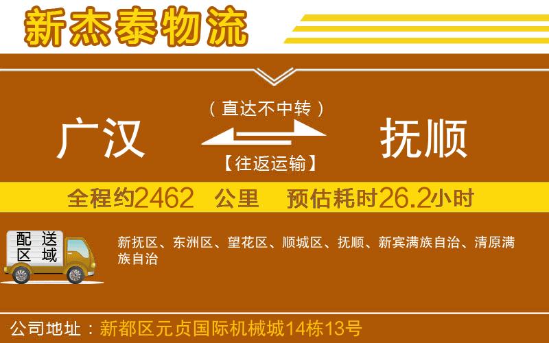 廣漢到撫順物流公司