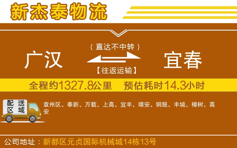 廣漢到宜春物流公司