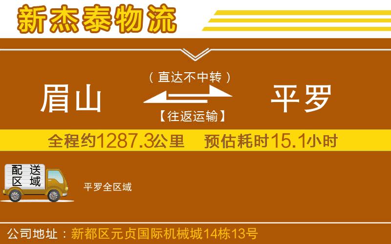 眉山到平羅物流公司