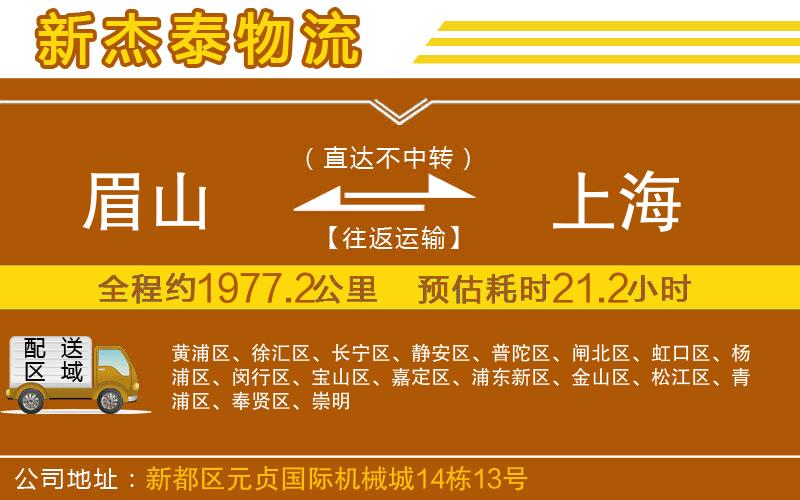 眉山到上海物流公司