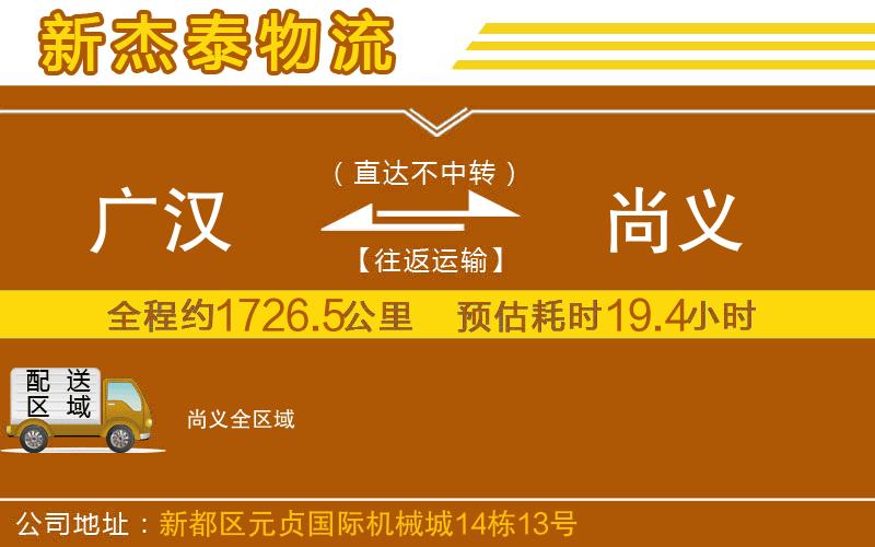 廣漢到尚義物流公司