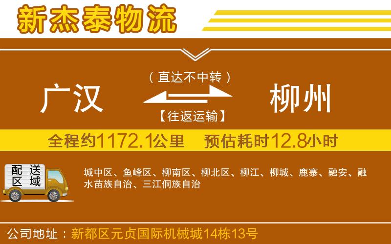 廣漢到柳州物流公司