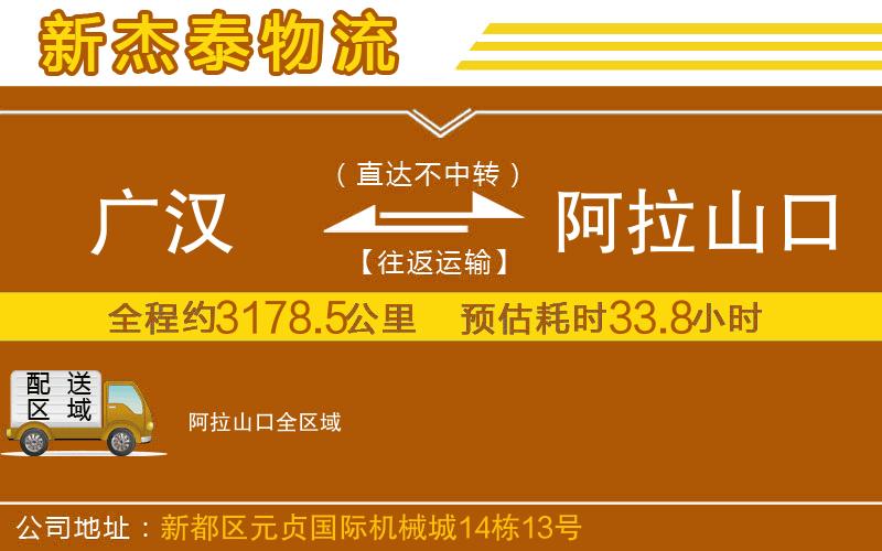 廣漢到阿拉山口物流公司