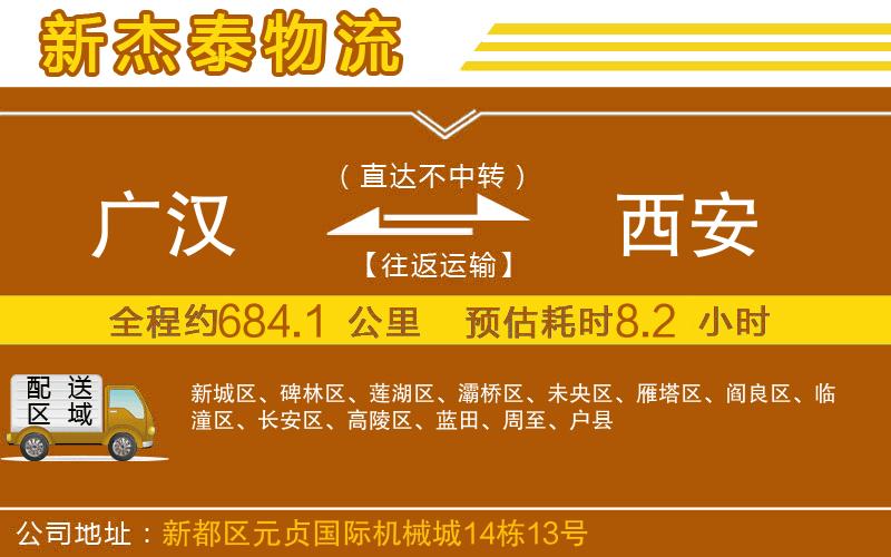 廣漢到西安物流公司